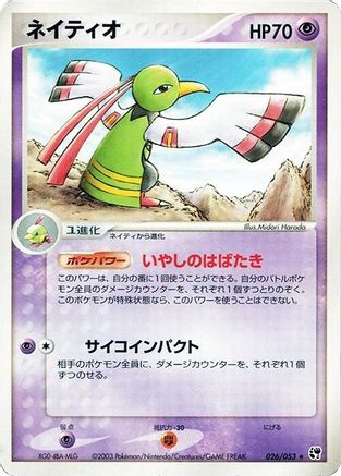 Xatu (026/053) (Japanese) - Miracle of the Desert 1st Edition