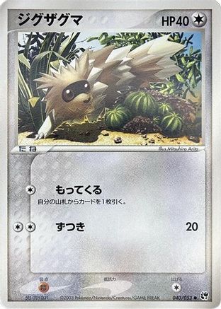 Zigzagoon (040/053) (Japanese) - Miracle of the Desert Unlimited