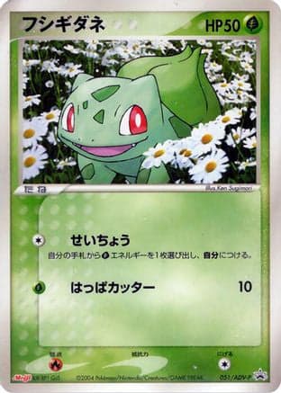 Bulbasaur - 051/ADV-P (051/ADV-P) (Japanese) - ADVP Promotional cards