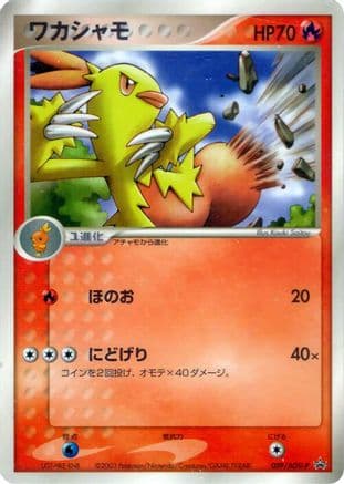 Combusken - 009/ADV-P (009/ADV-P) (Japanese) - ADVP Promotional cards