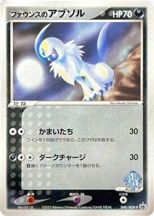 Forina's Absol - 040/ADV-P (040/ADV-P) (Japanese) - ADVP Promotional cards