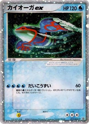 Kyogre ex - 011/ADV-P (011/ADV-P) (Japanese) - ADVP Promotional cards Holofoil