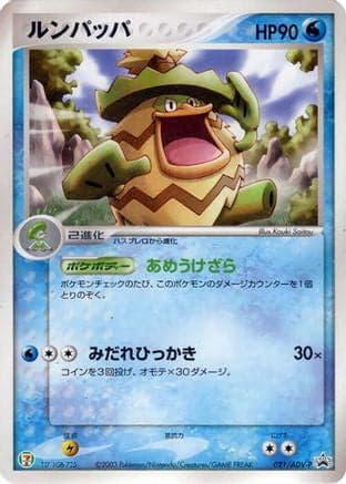 Ludicolo - 021/ADV-P (021/ADV-P) (Japanese) - ADVP Promotional cards