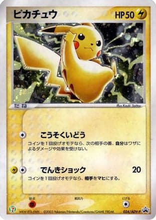 Pikachu - 024/ADV-P (024/ADV-P) (Japanese) - ADVP Promotional cards Holofoil