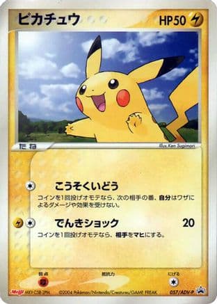 Pikachu - 057/ADV-P (057/ADV-P) (Japanese) - ADVP Promotional cards