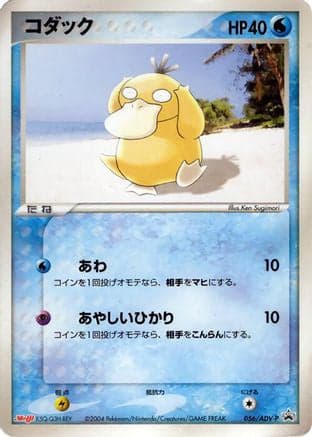 Psyduck - 056/ADV-P (056/ADV-P) (Japanese) - ADVP Promotional cards