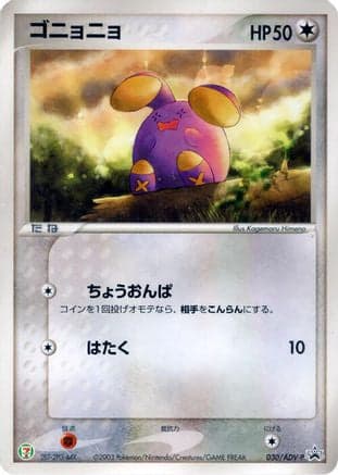 Whismur - 030/ADV-P (030/ADV-P) (Japanese) - ADVP Promotional cards