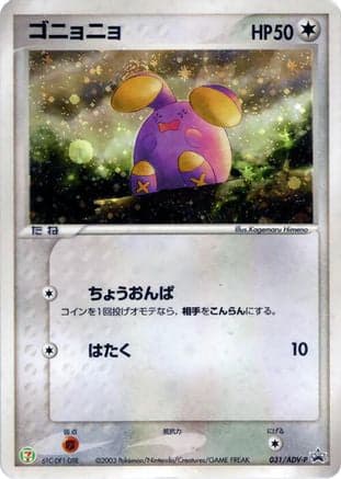 Whismur - 031/ADV-P (031/ADV-P) (Japanese) - ADVP Promotional cards Holofoil