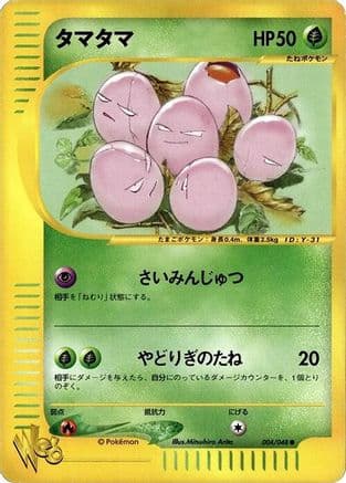 Exeggcute (004/048) (Japanese) - Pokemon Web Unlimited
