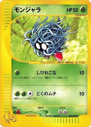 Tangela (005/048) (Japanese) - Pokemon Web 1st Edition