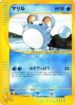 Marill (010/048) (Japanese) - Pokemon Web Unlimited