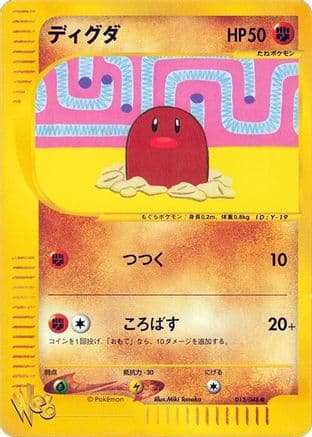 Diglett (013/048) (Japanese) - Pokemon Web 1st Edition