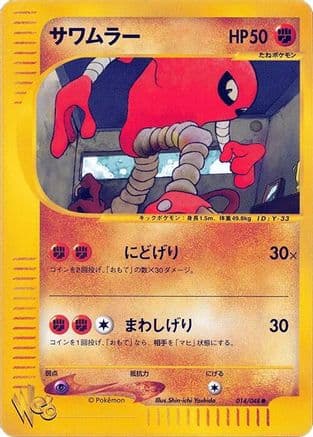 Hitmonlee (014/048) (Japanese) - Pokemon Web 1st Edition