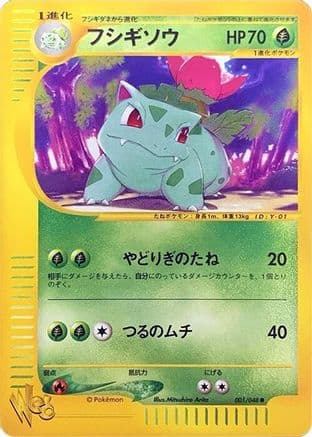 Ivysaur (001/048) (Japanese) - Pokemon Web Unlimited