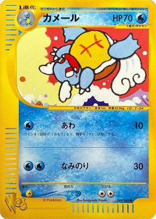 Wartortle (009/048) (Japanese) - Pokemon Web Unlimited