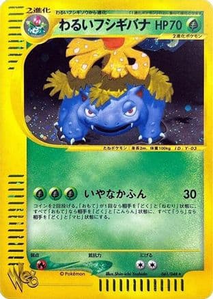 Dark Venusaur (041/048) (Japanese) - Pokemon Web Unlimited Holofoil