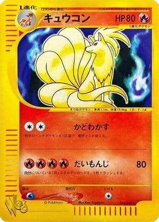 Ninetales (034/048) (Japanese) - Pokemon Web Unlimited