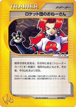 Rocket's Sneak Attack (040/048) (Japanese) - Pokemon Web Unlimited