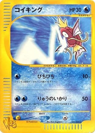 Magikarp (035/048) (Japanese) - Pokemon Web 1st Edition