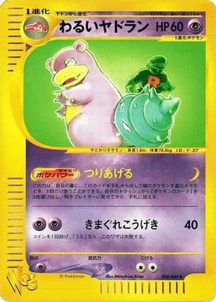 Dark Slowbro (028/048) (Japanese) - Pokemon Web 1st Edition