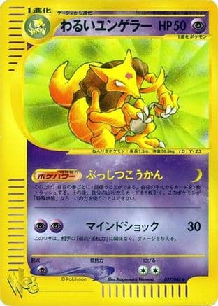 Dark Kadabra (027/048) (Japanese) - Pokemon Web 1st Edition