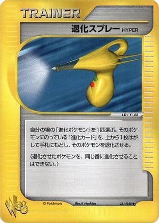 Hyper Devolution Spray (031/048) (Japanese) - Pokemon Web Unlimited
