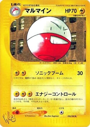 Electrode (026/048) (Japanese) - Pokemon Web 1st Edition