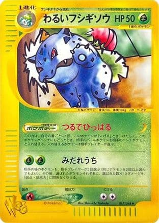 Dark Ivysaur (017/048) (Japanese) - Pokemon Web Unlimited