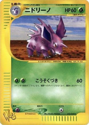 Nidorino (018/048) (Japanese) - Pokemon Web 1st Edition