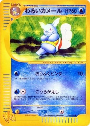 Dark Wartortle (024/048) (Japanese) - Pokemon Web 1st Edition