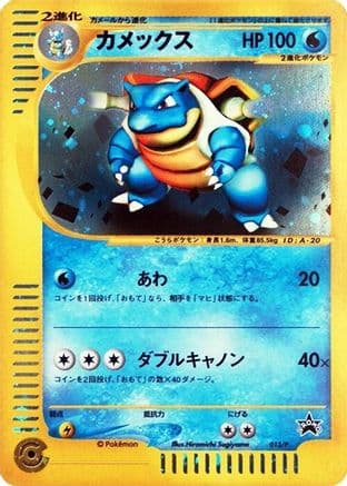 Blastoise - 013/P (013/P) (Japanese) - P Promotional cards Holofoil