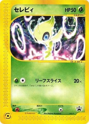 Celebi - 006/P (006/P) (Japanese) - P Promotional cards