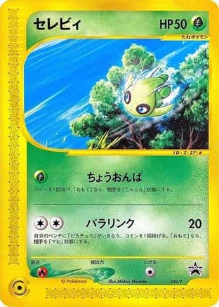 Celebi - 042/P (042/P) (Japanese) - P Promotional cards
