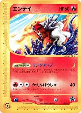 Entei - 043/P (043/P) (Japanese) - P Promotional cards