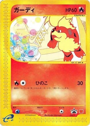 Growlithe - 030/P (030/P) (Japanese) - P Promotional cards
