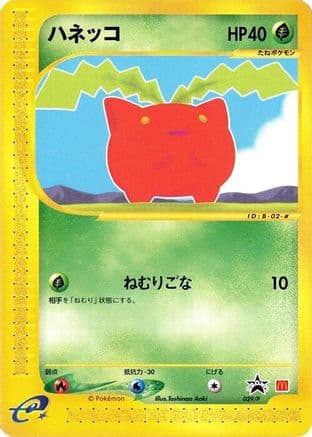 Hoppip - 029/P (029/P) (Japanese) - P Promotional cards