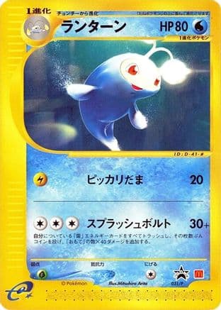Lanturn - 031/P (031/P) (Japanese) - P Promotional cards