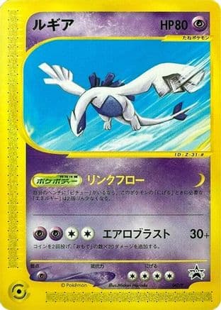Lugia - 047/P (047/P) (Japanese) - P Promotional cards