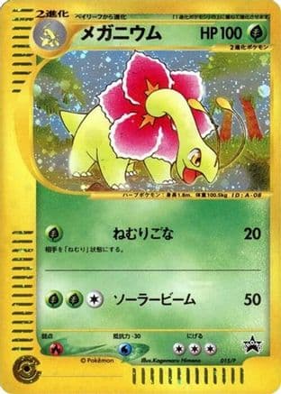 Meganium - 015/P (015/P) (Japanese) - P Promotional cards Holofoil