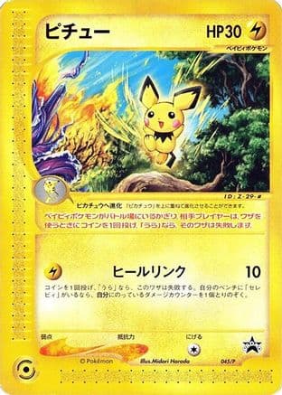 Pichu - 045/P (045/P) (Japanese) - P Promotional cards