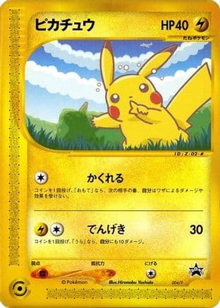 Pikachu - 004/P (004/P) (Japanese) - P Promotional cards