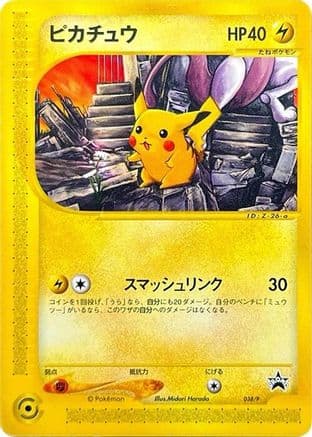 Pikachu - 038/P (038/P) (Japanese) - P Promotional cards