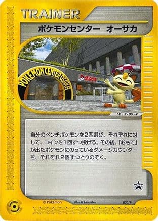 Pokemon Center Osaka - 020/P (020/P) (Japanese) - P Promotional cards