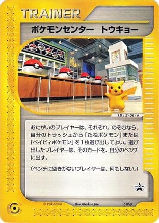 Pokemon Center Tokyo - 019/P (019/P) (Japanese) - P Promotional cards