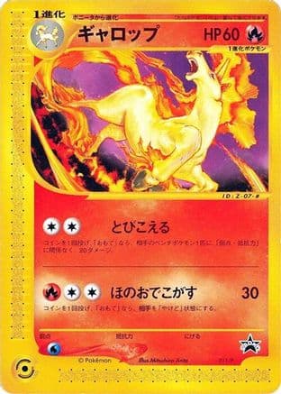 Rapidash - 011/P (011/P) (Japanese) - P Promotional cards