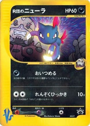 Rocket's Sneasel - 003/P (003/P) (Japanese) - P Promotional cards