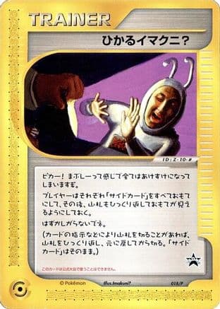 Shining Imakuni? - 018/P (018/P) (Japanese) - P Promotional cards