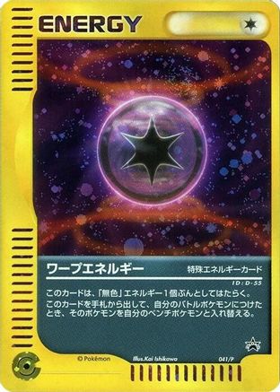 Warp Energy - 041/P (041/P) (Japanese) - P Promotional cards Holofoil