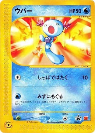 Wooper - 022/P (022/P) (Japanese) - P Promotional cards