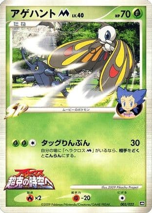 Beautifly M - 003/022 (003/022) (Japanese) - Movie Commemoration Random Pack